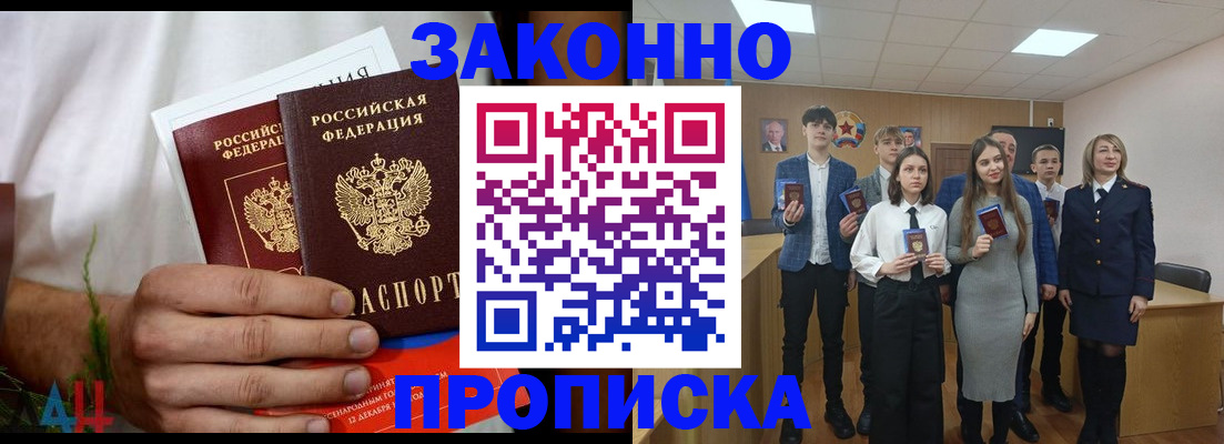 прописка гарантия в Краснослободске